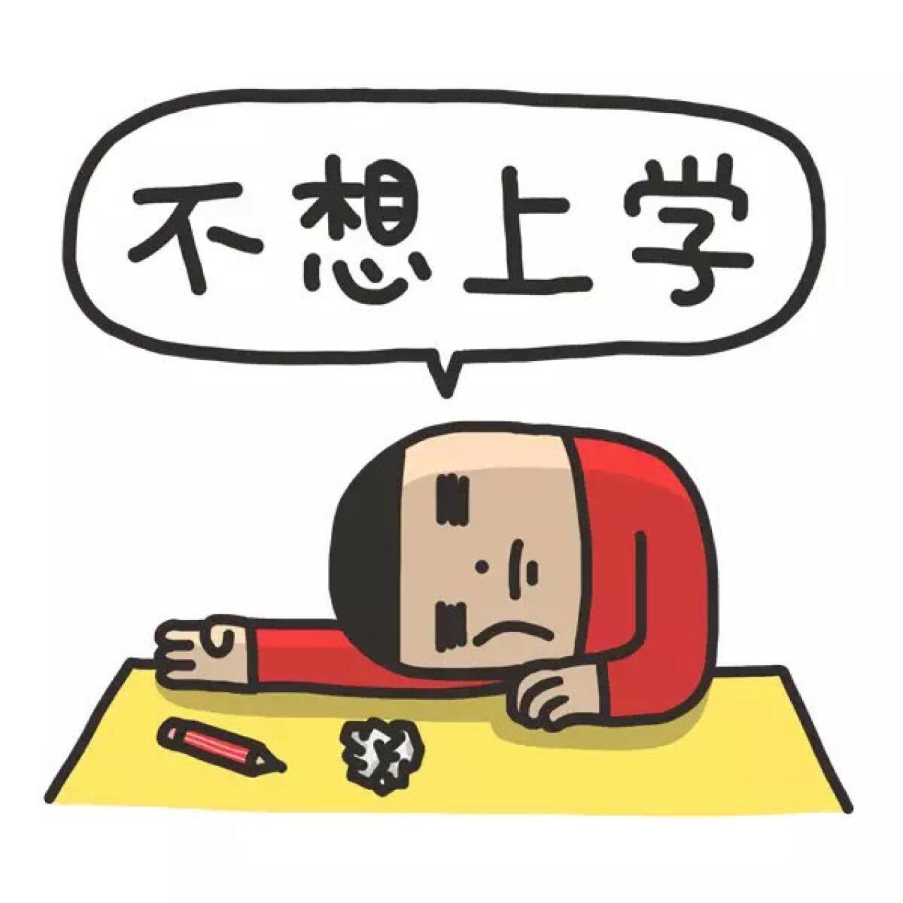 扒在课桌上的男生表情：不想上学