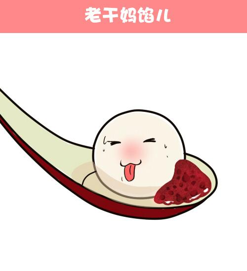 元宵节辣得吐舌卖萌的老干妈馅儿汤圆头像