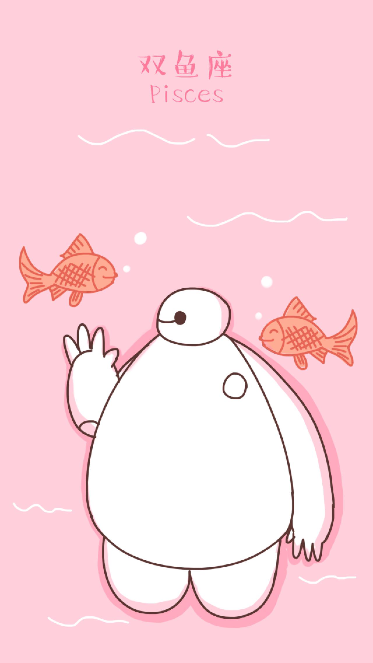 双鱼座大白手机壁纸