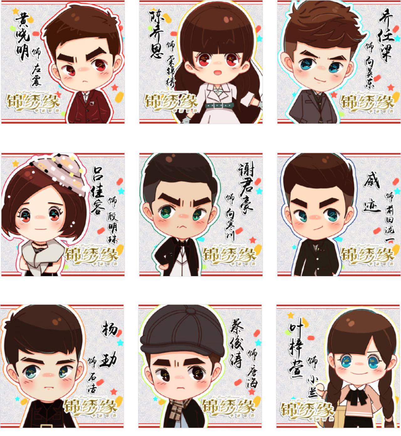 锦绣缘华丽冒险主角萌化Q版头像 预览图