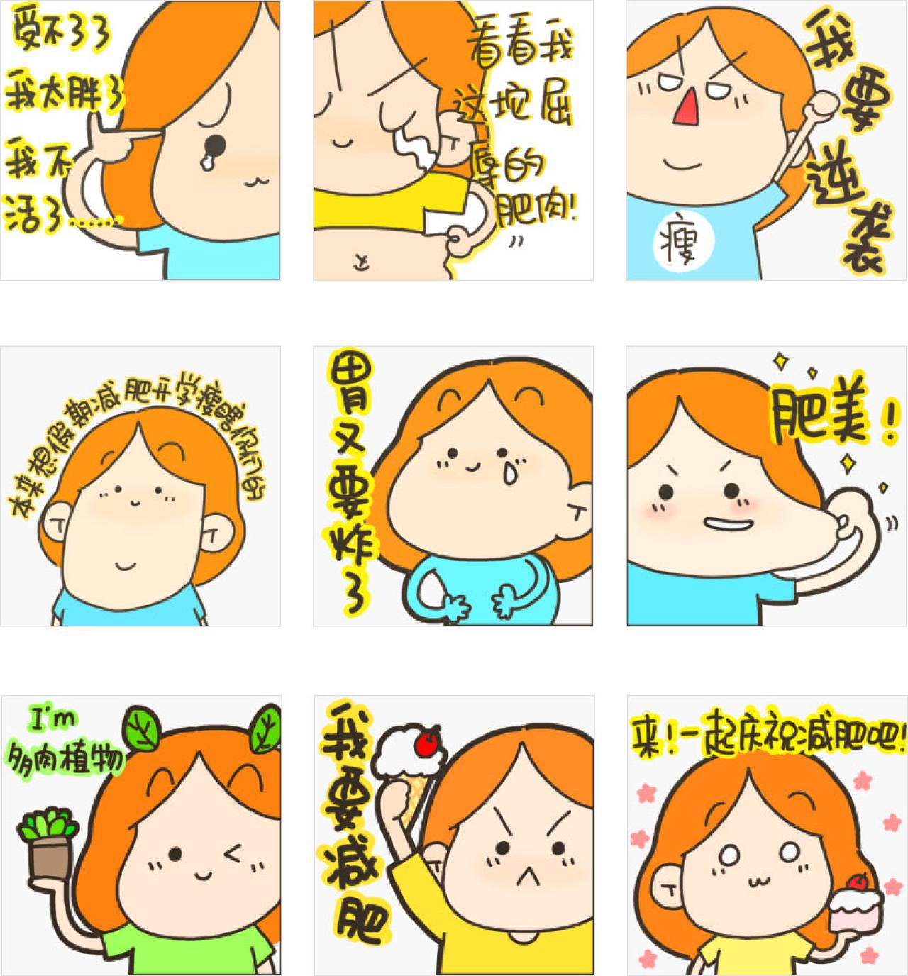 减肥女孩丁小点表情 预览图