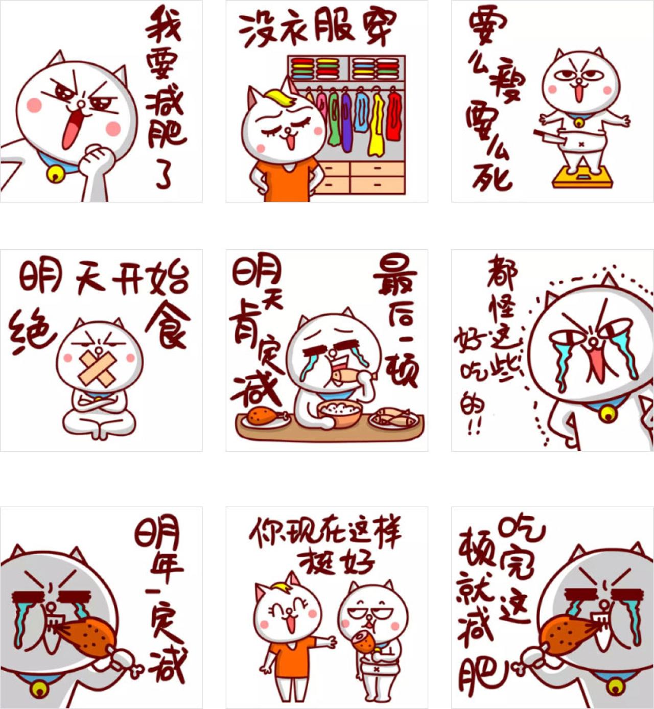 嗷大喵减肥表情 预览图