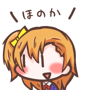 LoveLive!高坂穗乃果表情：ほのか（穗乃果）