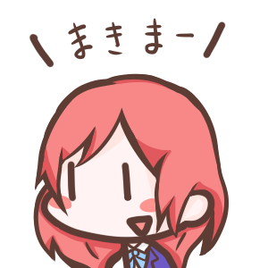 LoveLive!西木野真姬表情：まきまー（真姬）