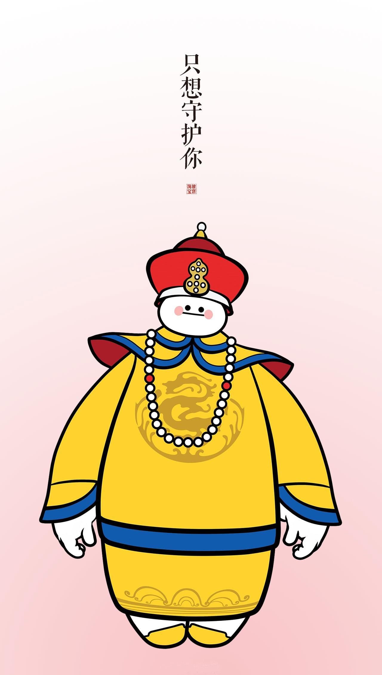 清朝皇上版大白手机壁纸：只想守护你