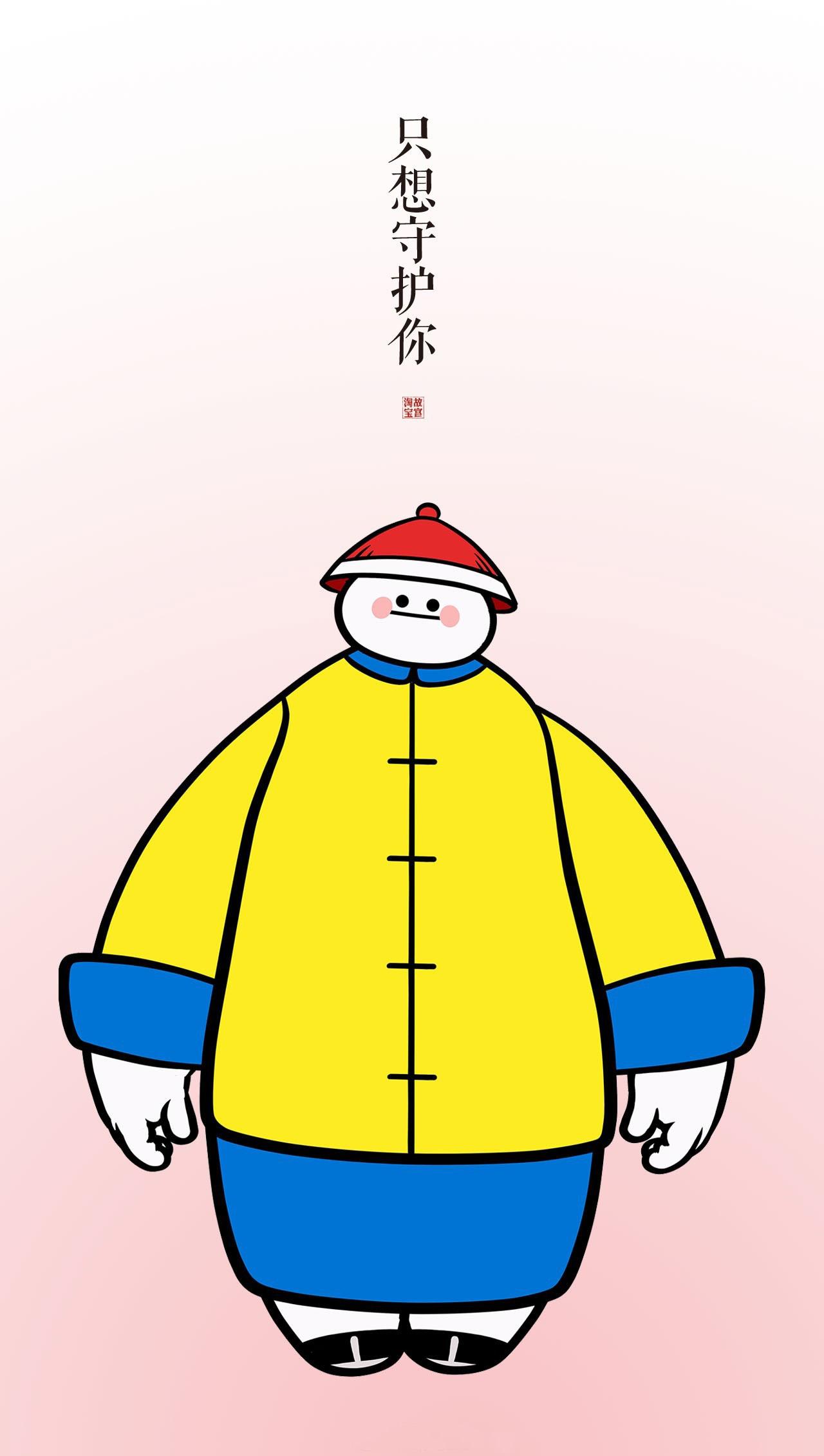 黄衣侍卫版大白手机壁纸：只想守护你