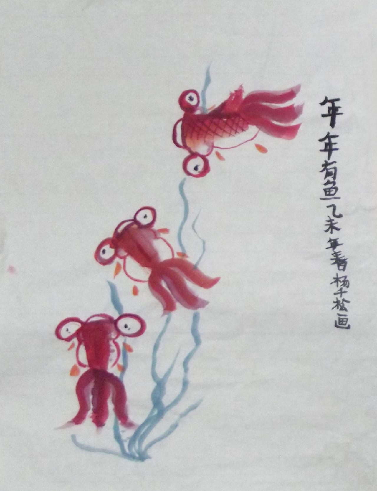 红金鱼 杨千松画
