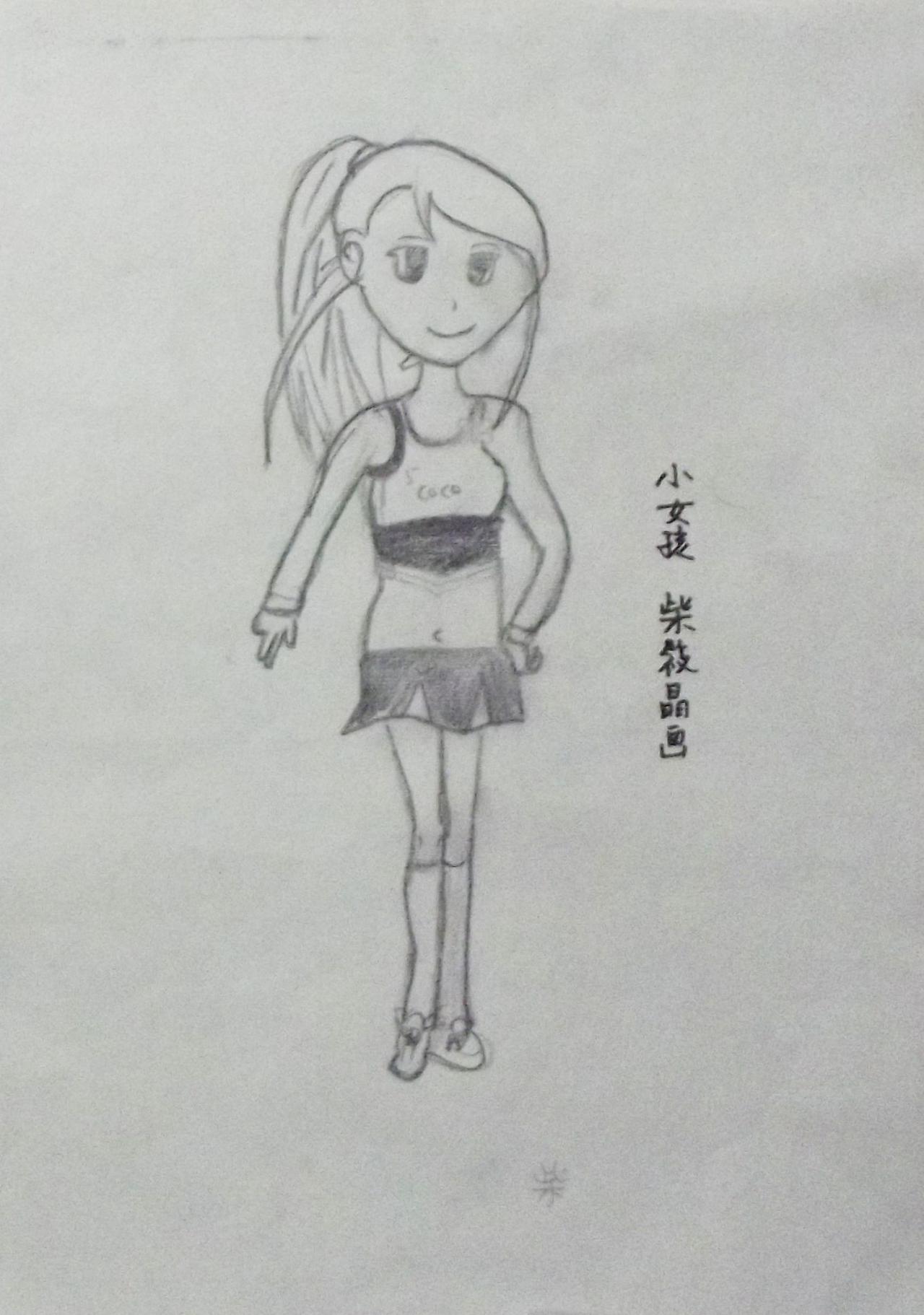 小女孩 柴筱晶画
