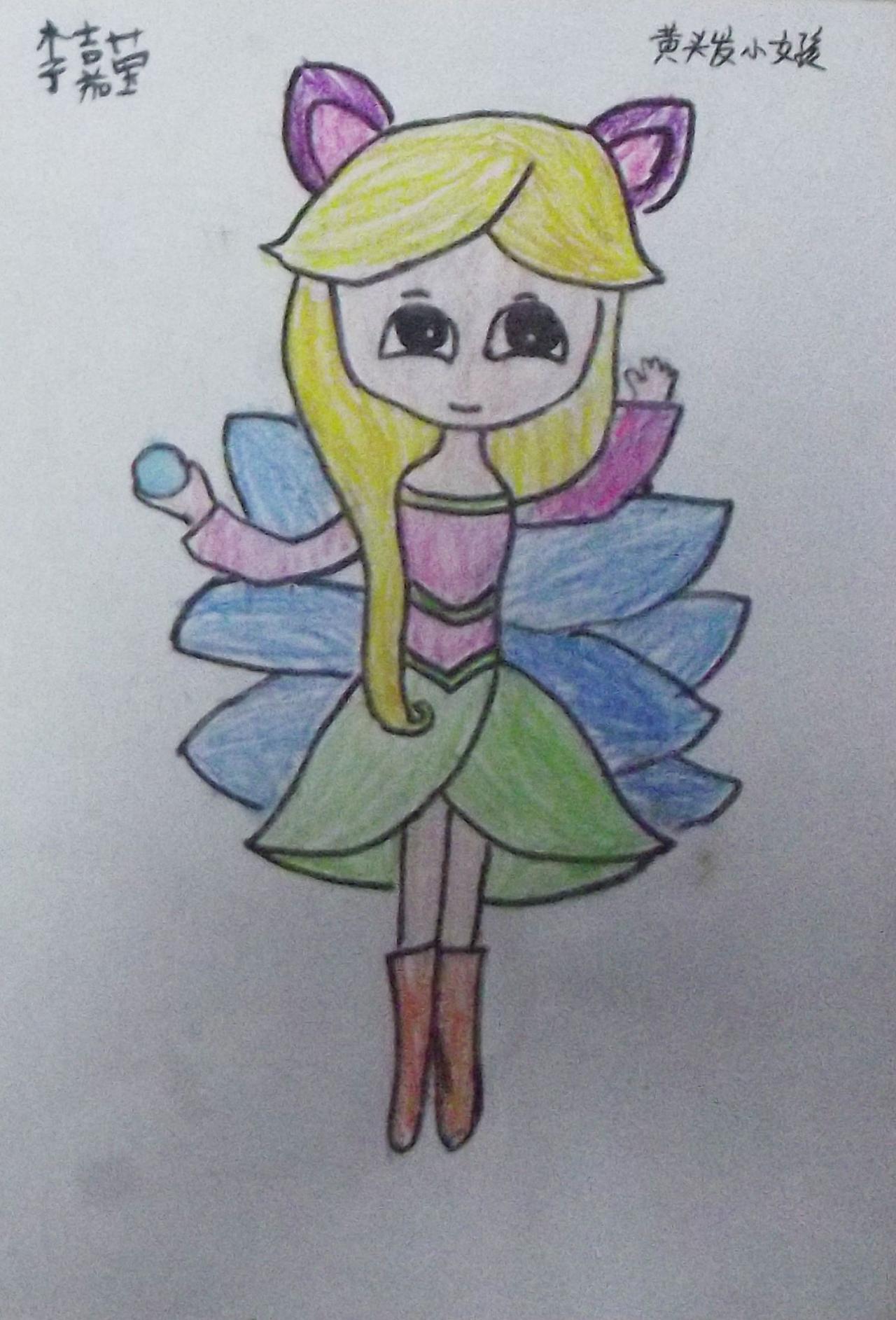 黄头发小女孩 李嘉莹画