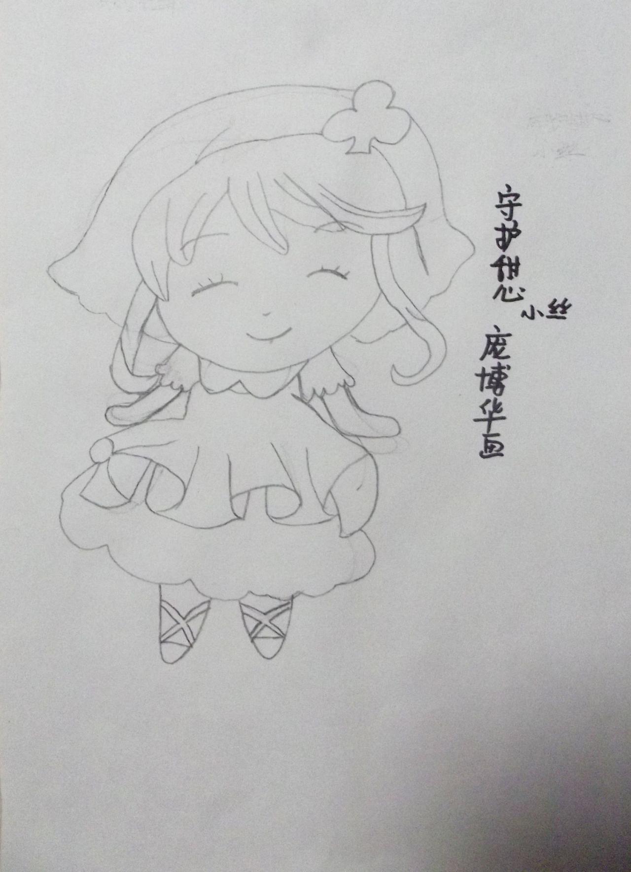 守护甜心 小丝 庞博华画