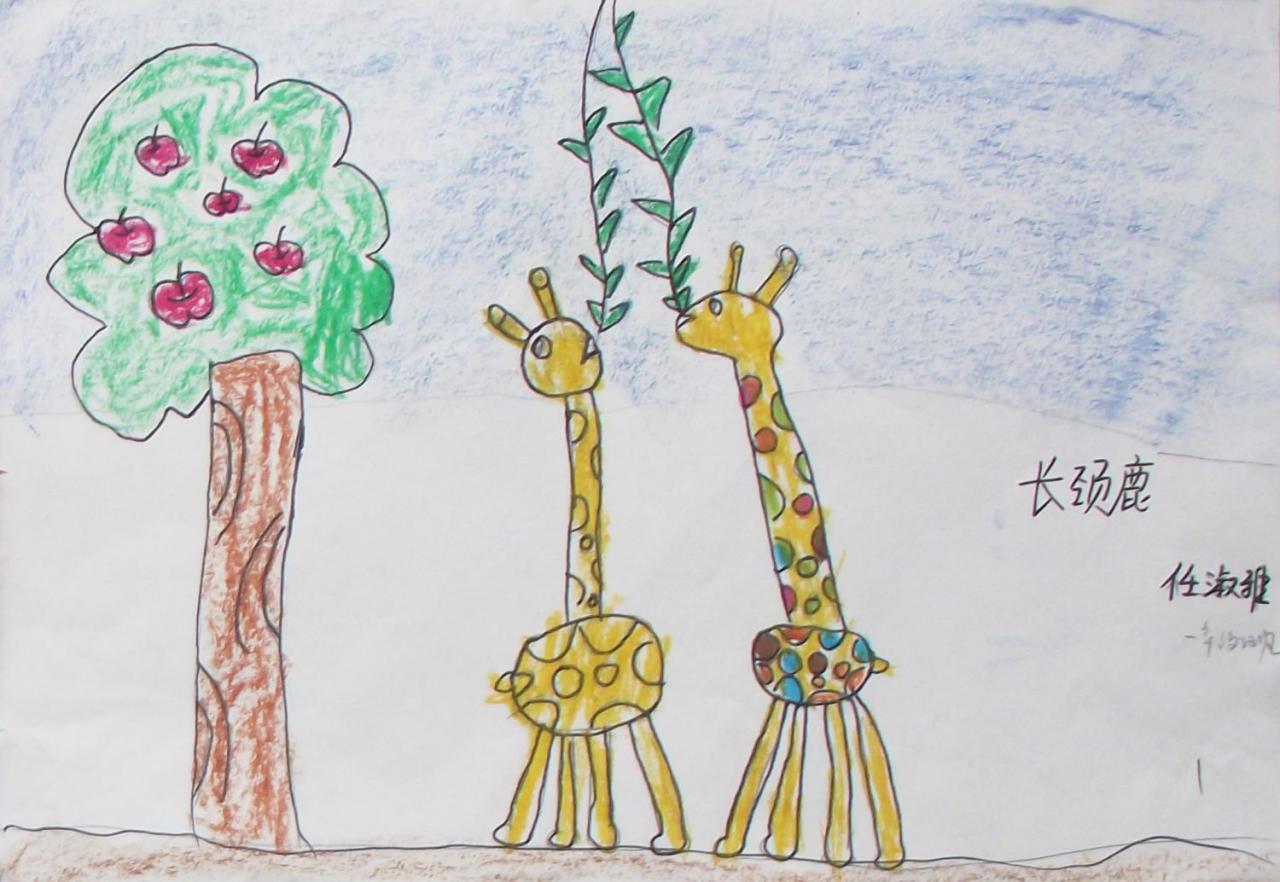 长颈鹿 任淑雅画