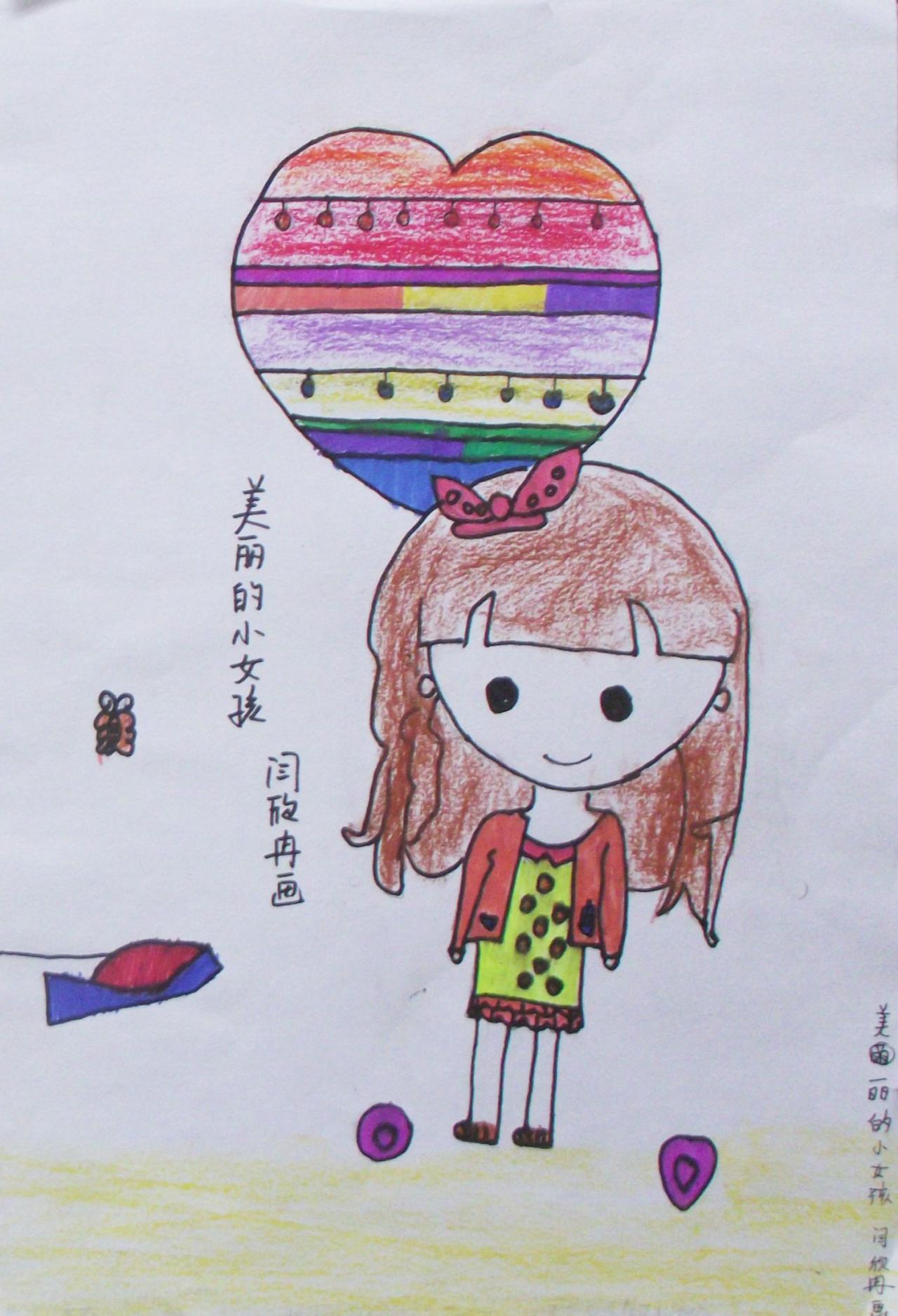 美丽的小女孩 闫欣冉画