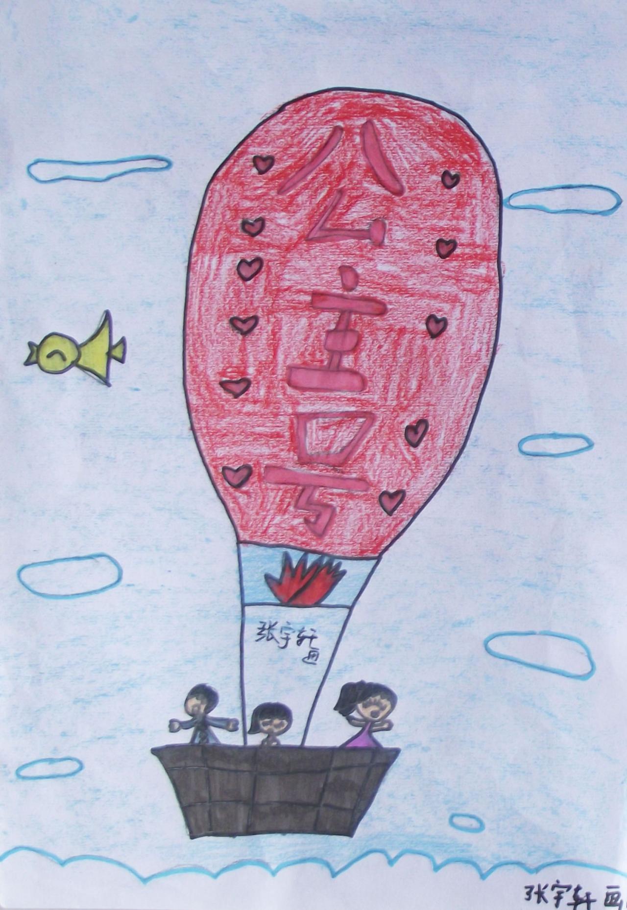 公主号热气球 张宇轩画
