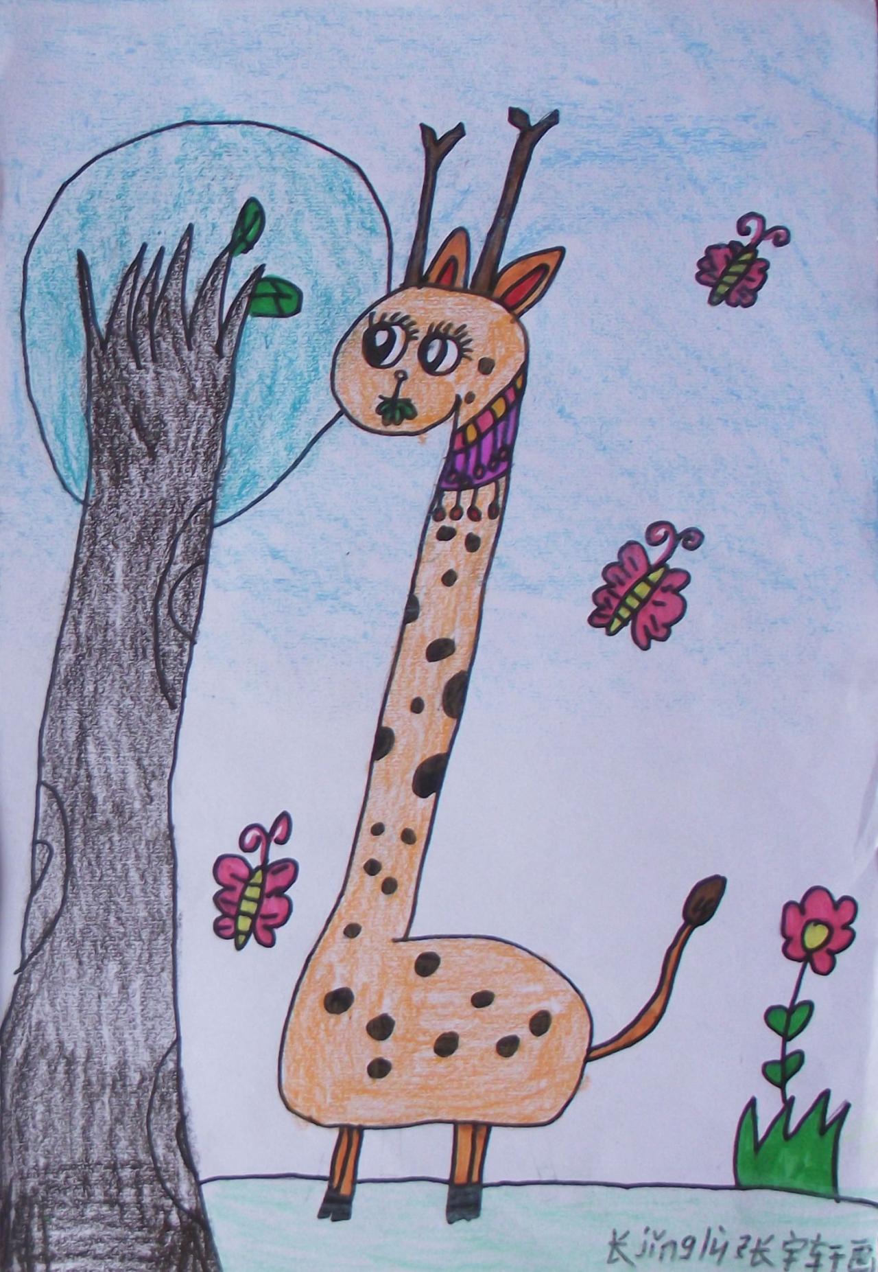 长颈鹿 张宇轩画