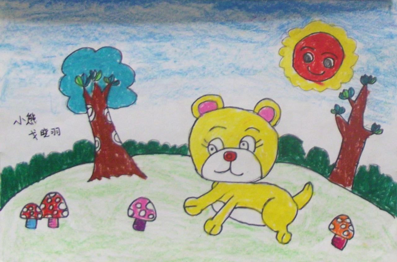 小熊 戈晓羽画