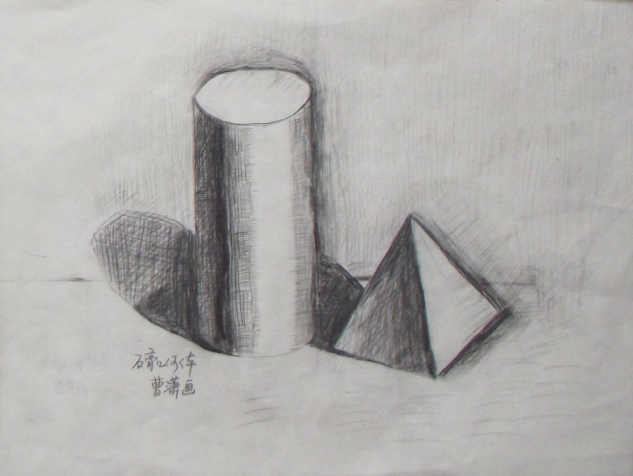 圆柱 三棱锥 石膏几何体 曹潇画