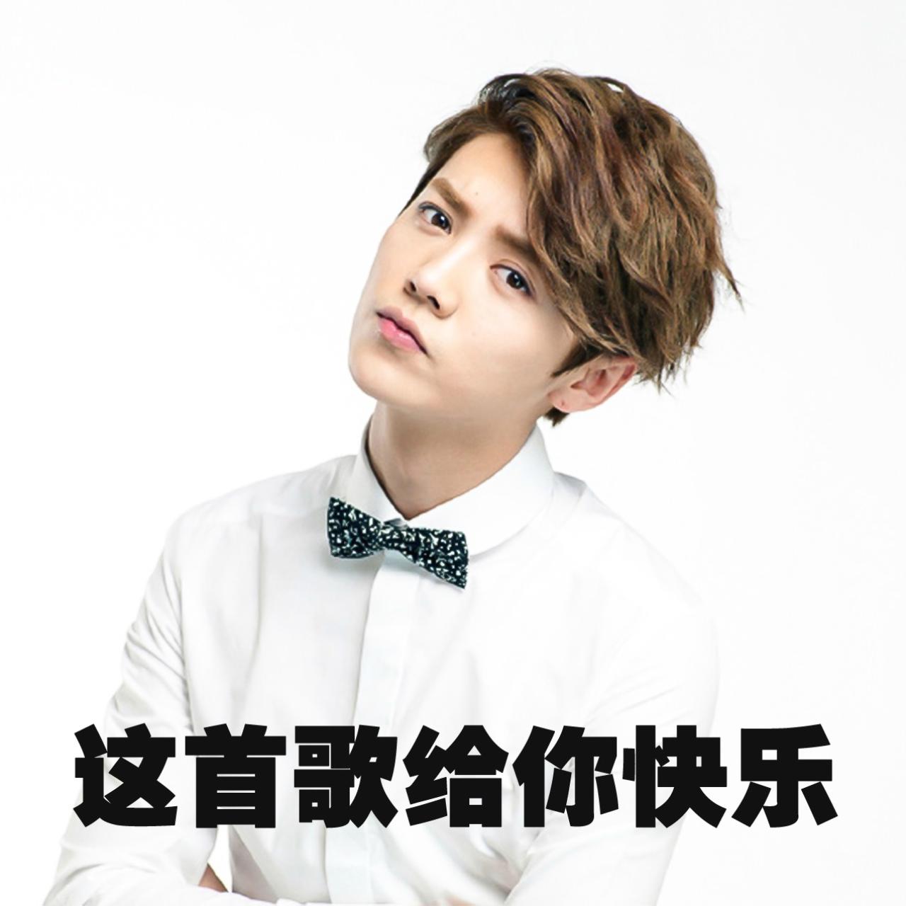 歪着脑袋的鹿晗表情：这首歌给你快乐