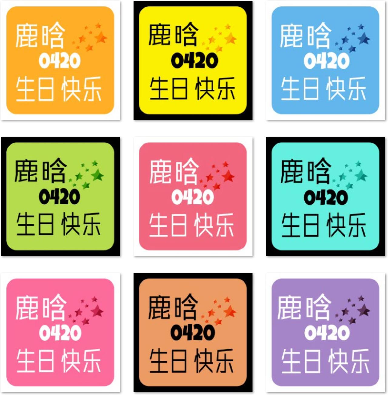 鹿晗4月20日生日头像 预览图