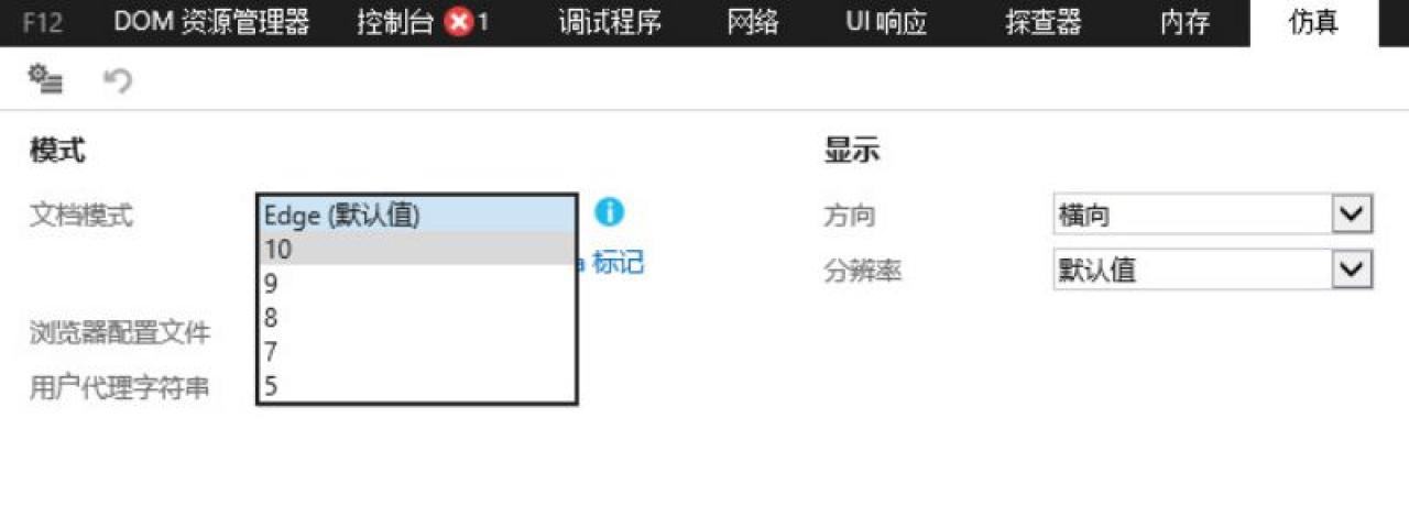 将IE11的文档模式设为10