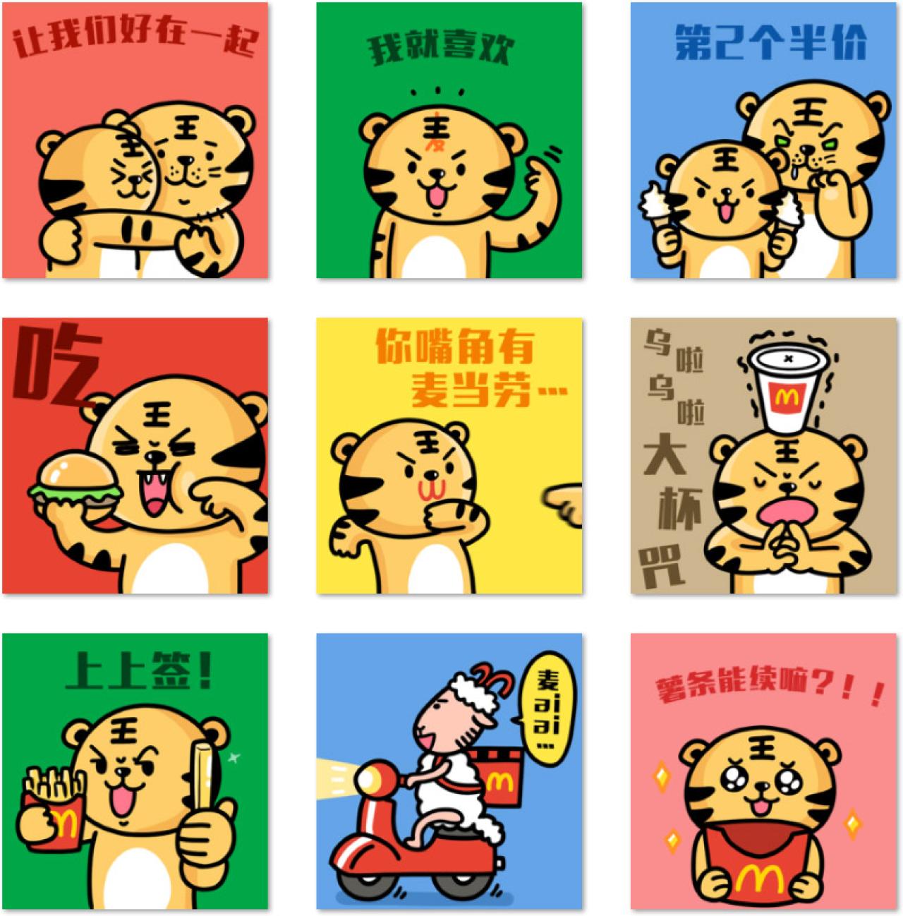 麦当劳老虎动态表情 预览图