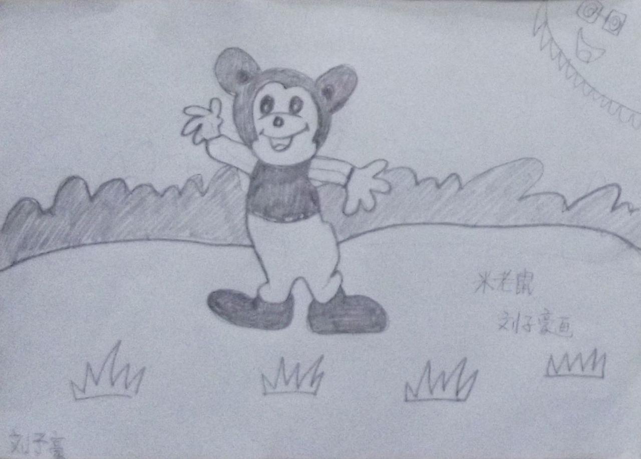米老鼠 刘子豪画