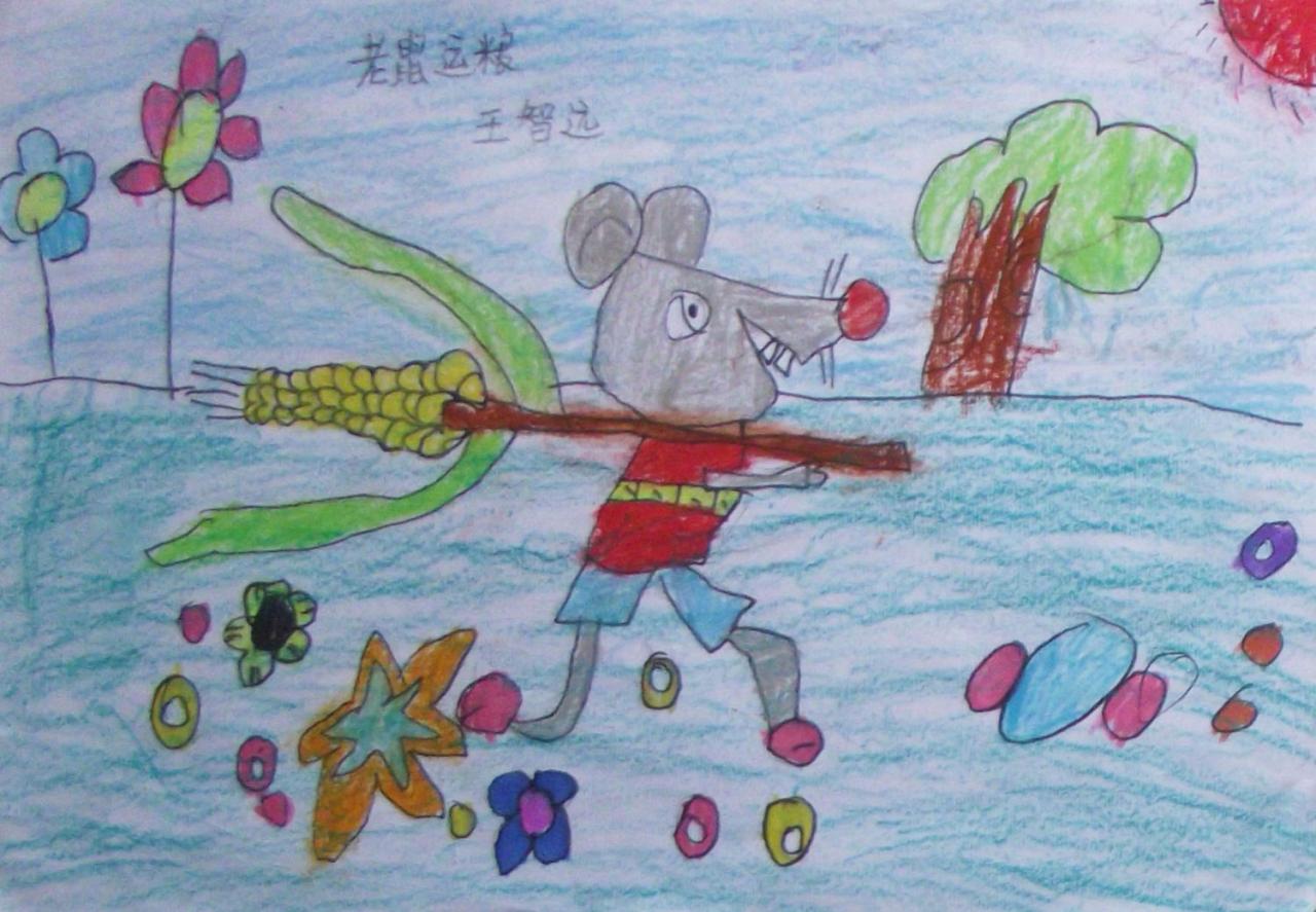 老鼠运粮 王智远画