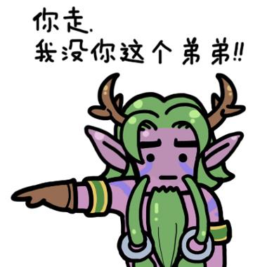 你走系列炉石传说玛法里奥·怒风表情：你走，我没你这个弟弟！