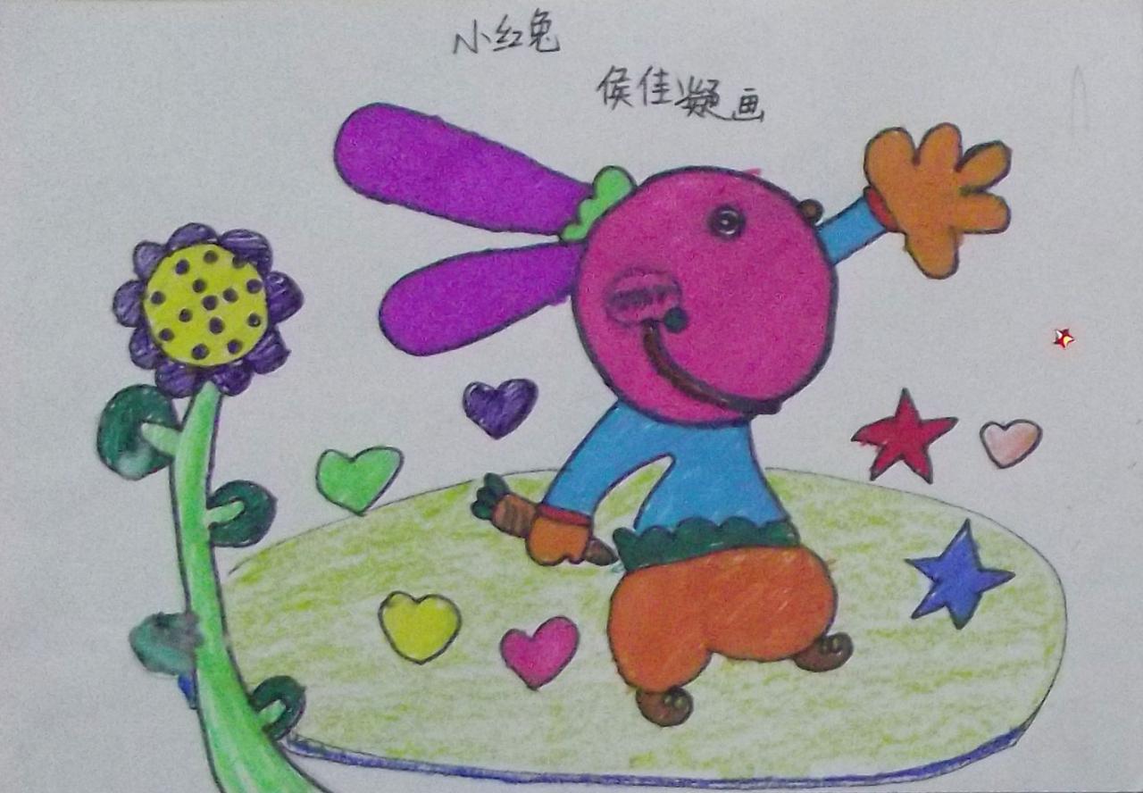 小红兔 候佳凝画