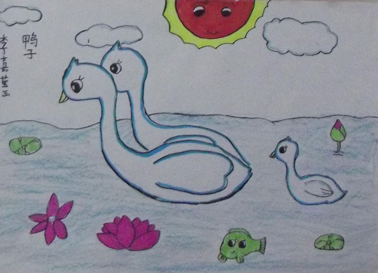 鸭子 李嘉莹画