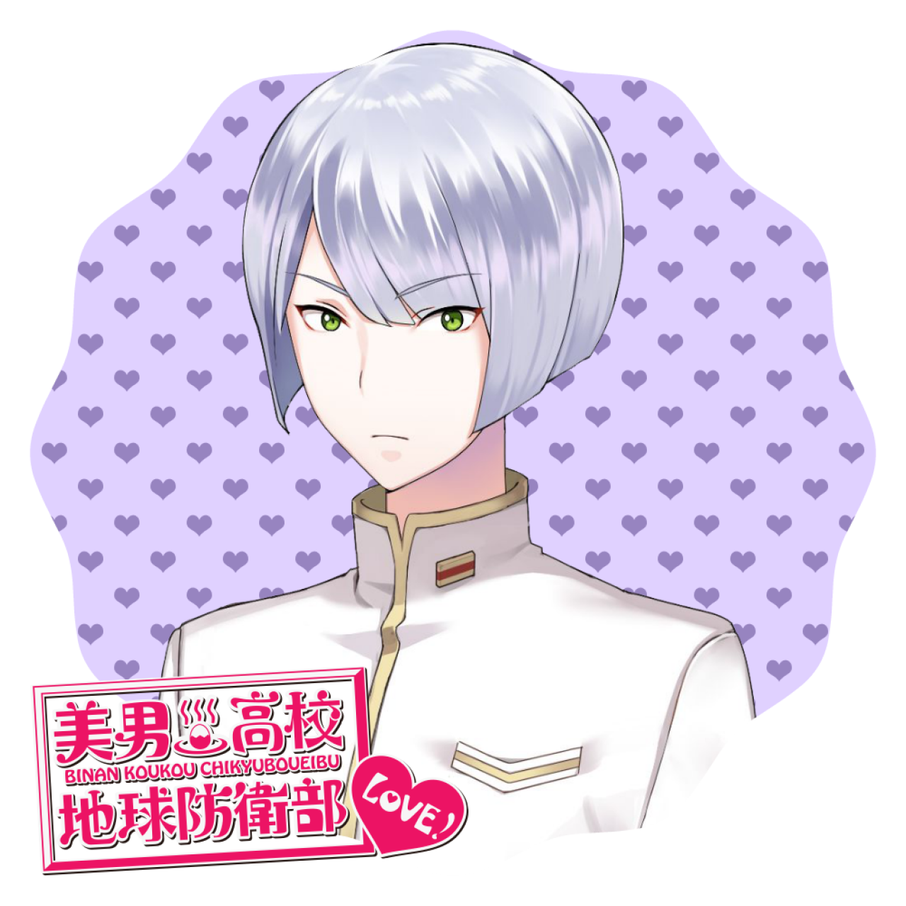 美男高中地球防卫部LOVE!征服部草津锦史郎头像