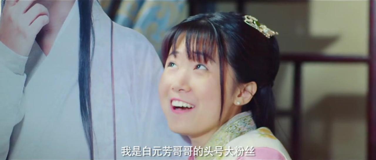 王怡悦扮粉丝花痴表情：我是白元芳的头号粉丝