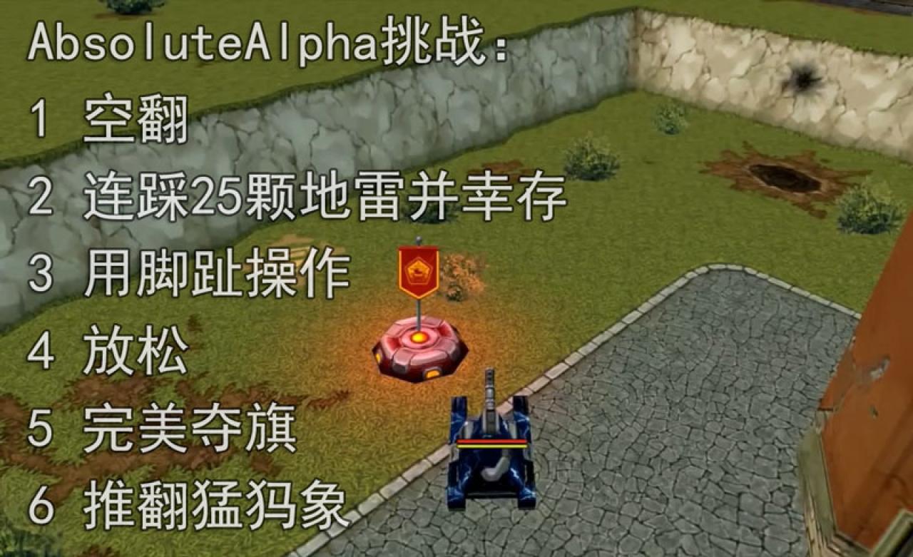 3D坦克玩家AbsoluteAlpha正在挑战用脚趾控制坦克