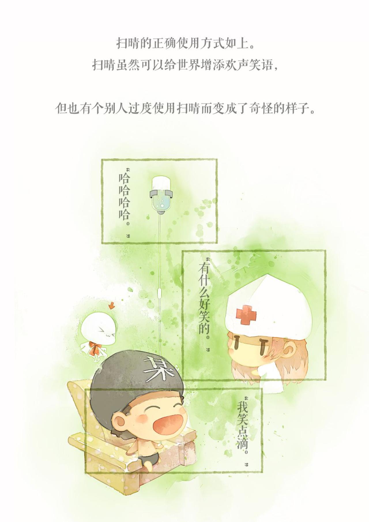 个别人过度使用扫晴而笑得合不拢嘴