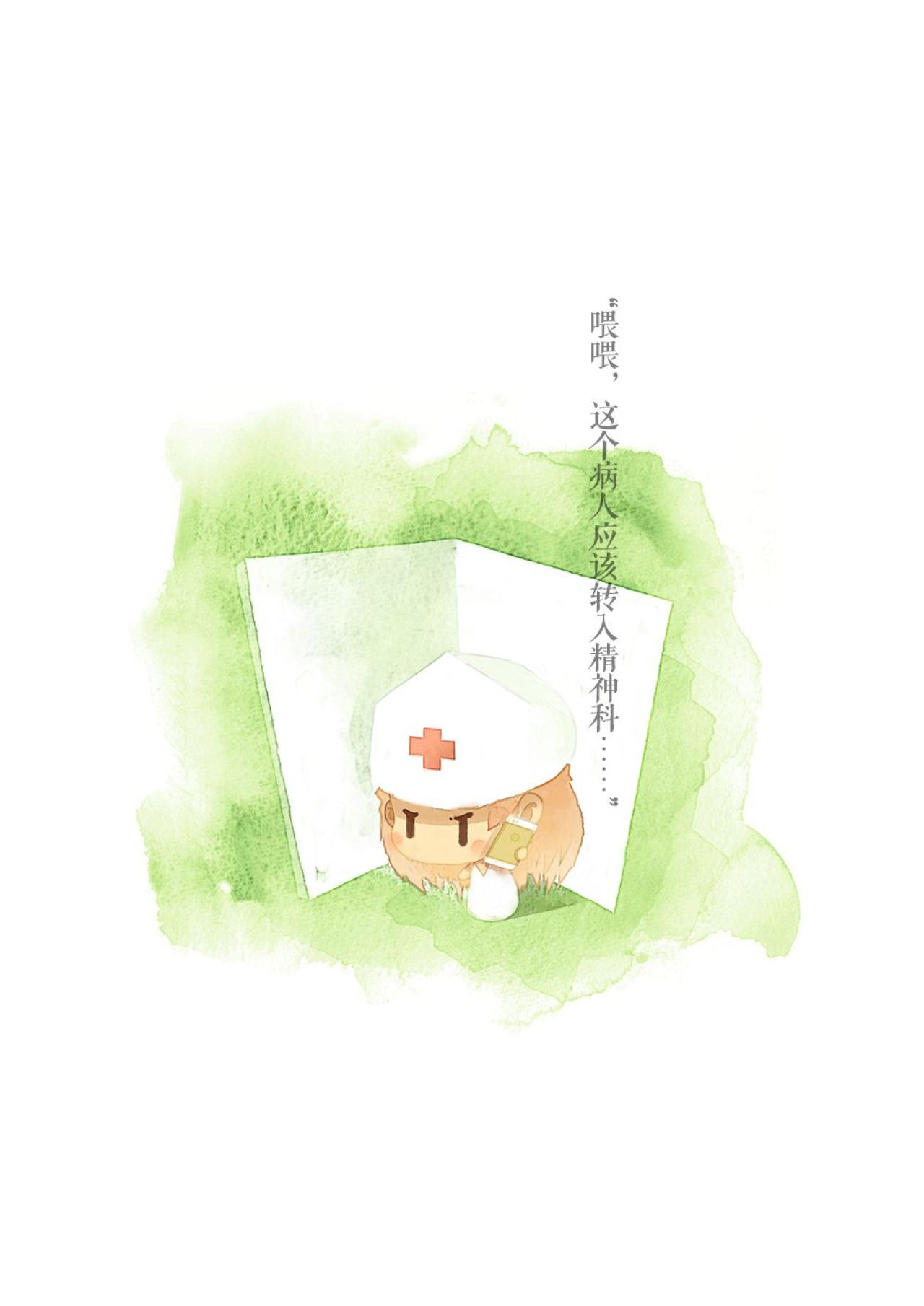 护士悄悄地建议将这些人送入精神科