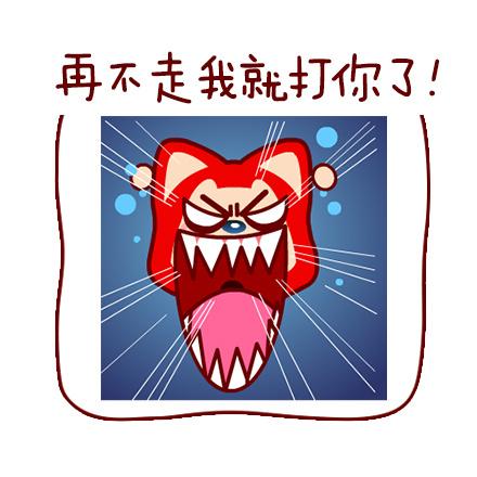 阿狸大吼生气表情：再不走我就打你了！