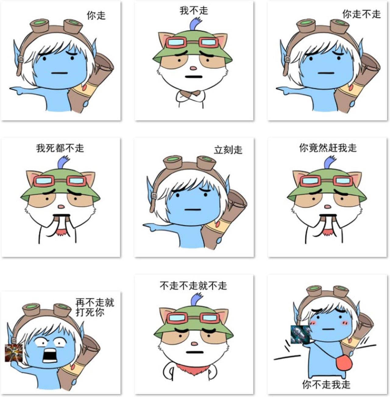 英雄联盟炮娘和提莫你走表情 预览图