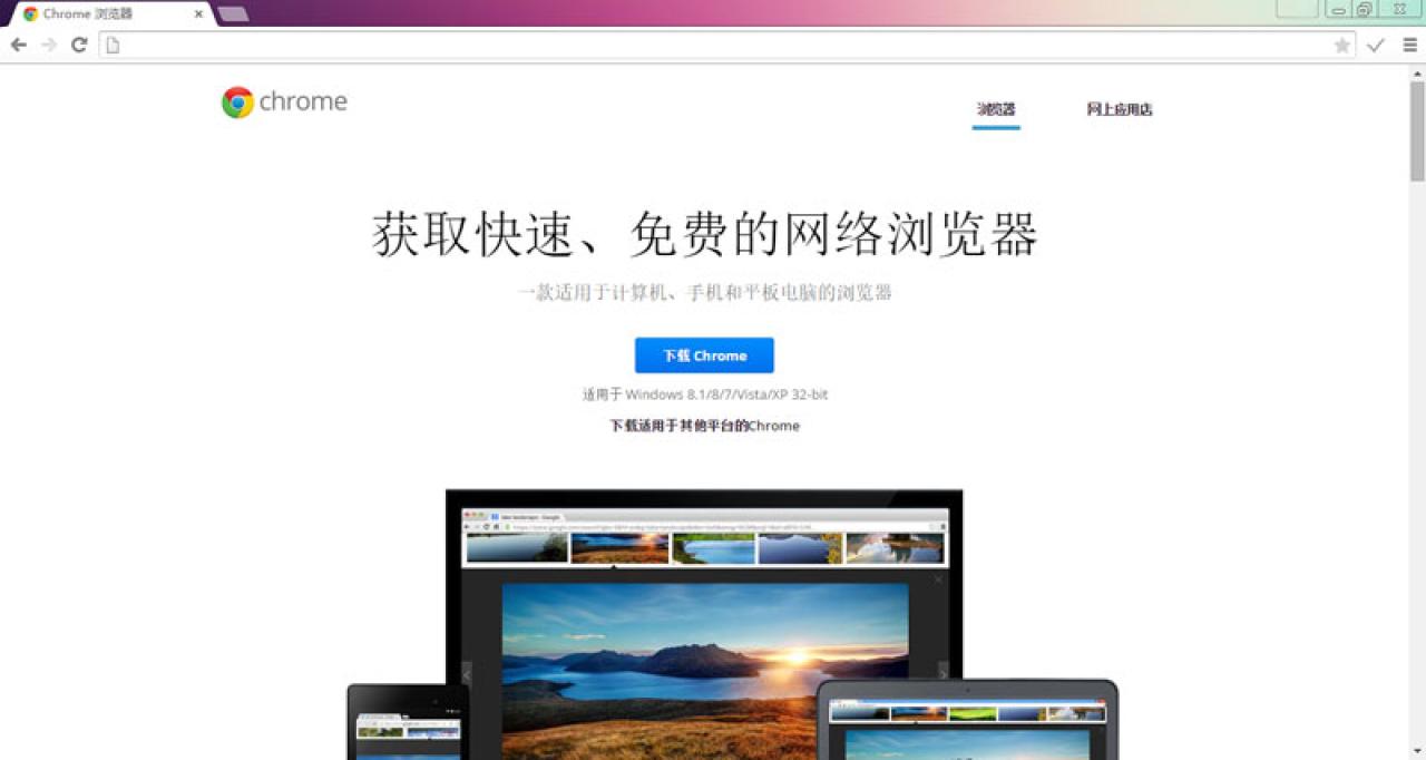 谷歌Chrome的官网提供的下载界面