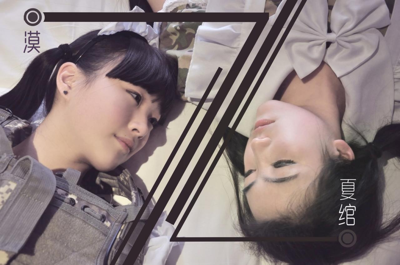 漠和夏绾头对头躺在一起，看着对方