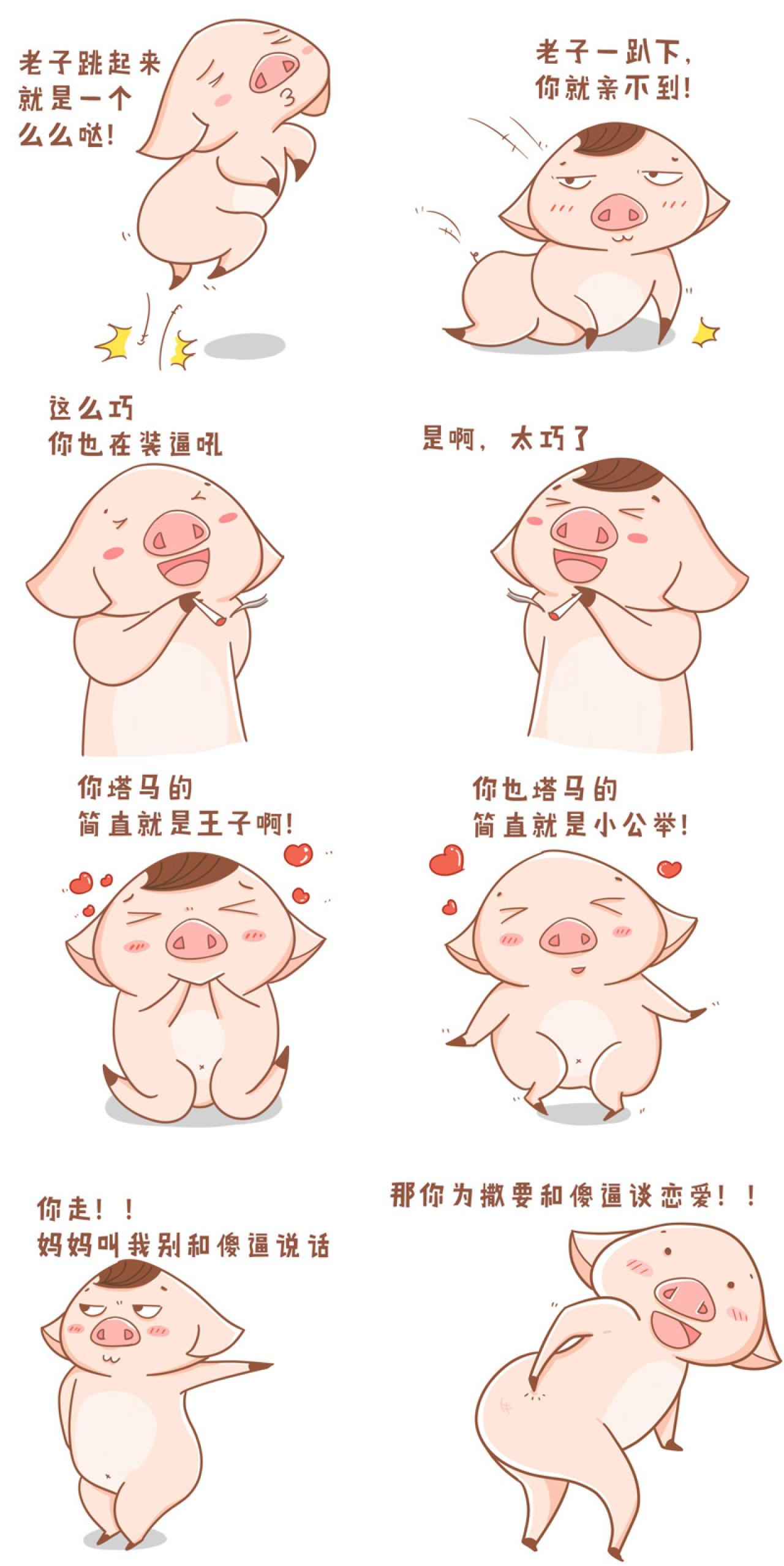 猪猪八件和三蛋情侣表情 预览图