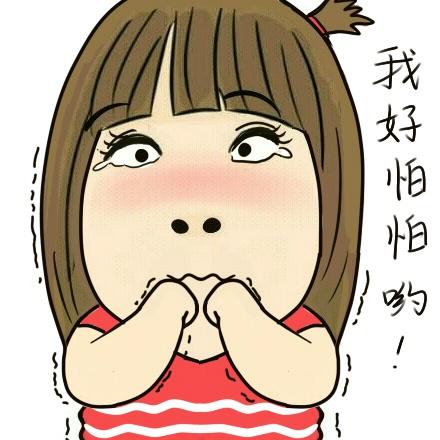 扎小辫穿粉色条纹上衣的女孩小明表情：我好怕怕呦！