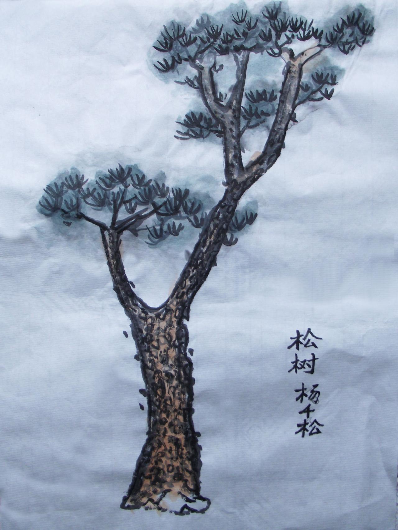 国画 松树 杨千松画