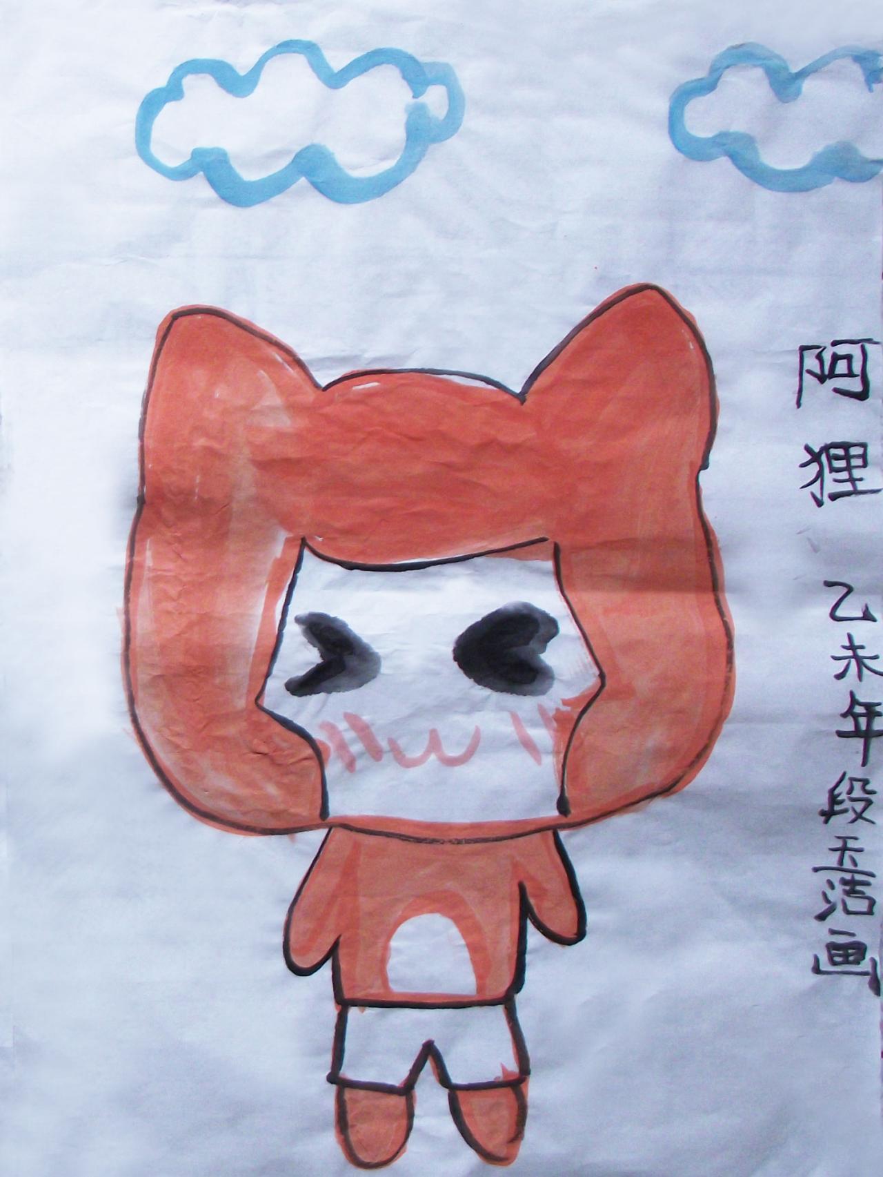 国画 阿狸 段玉洁画