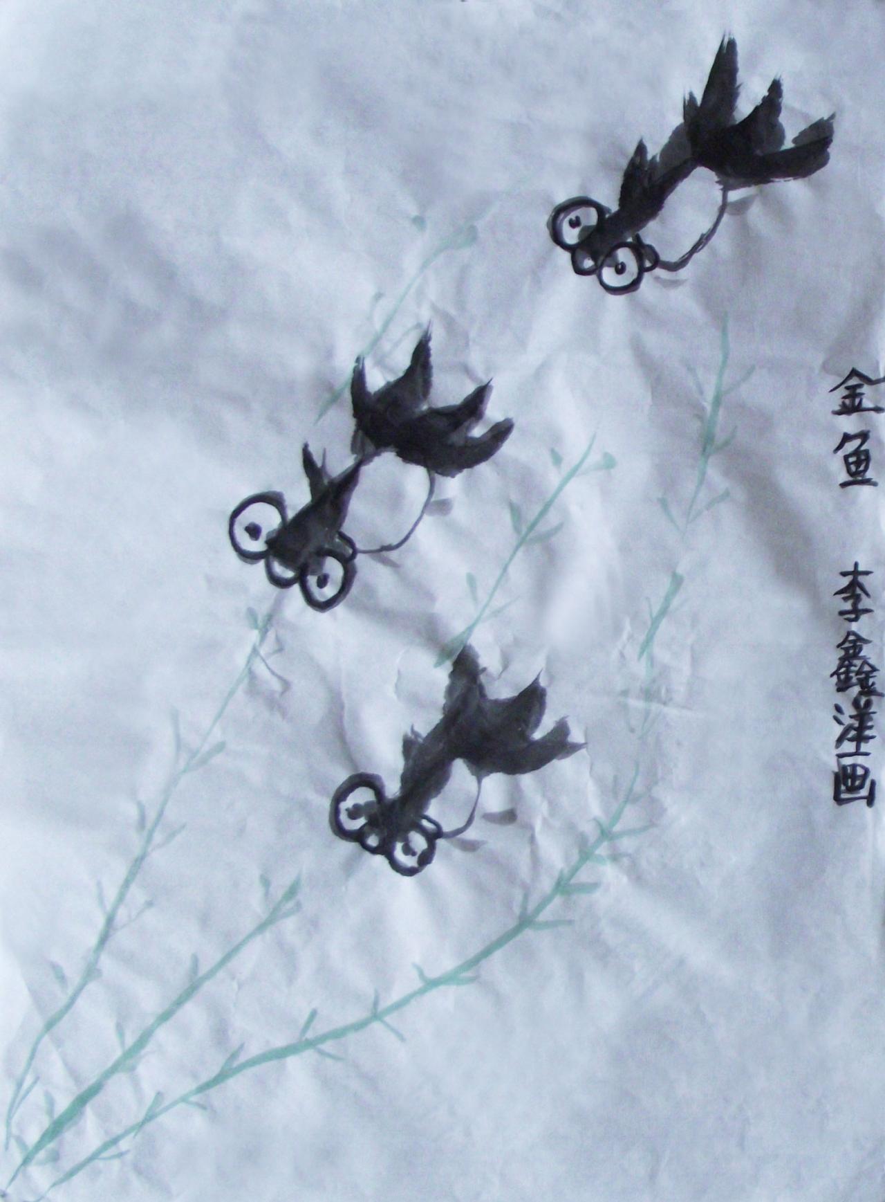 国画 水墨金鱼 李鑫洋画