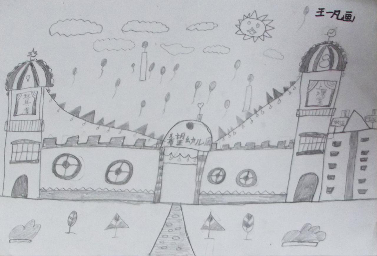 希望幼儿园 王一凡画