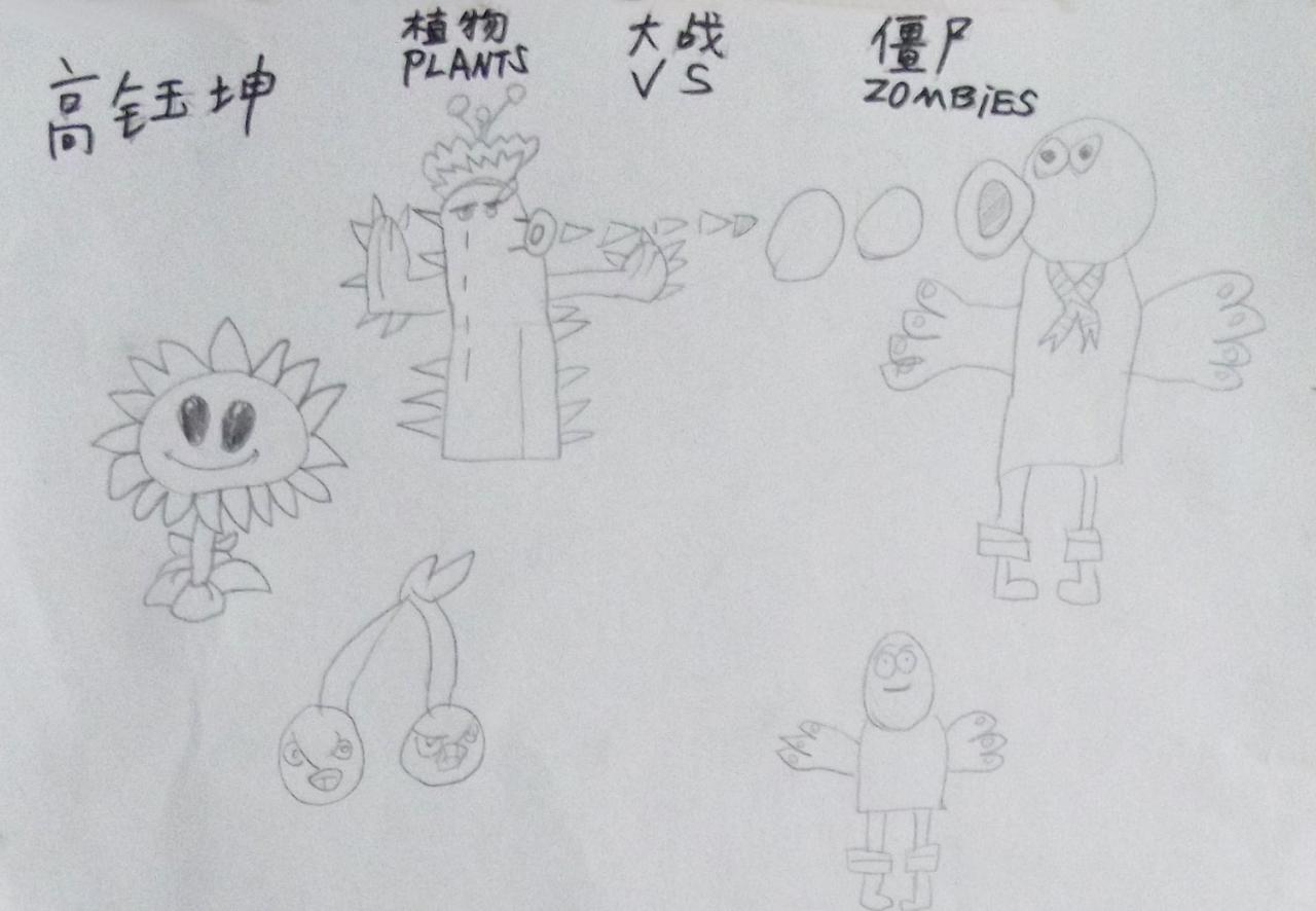 植物大战僵尸 高钰坤画
