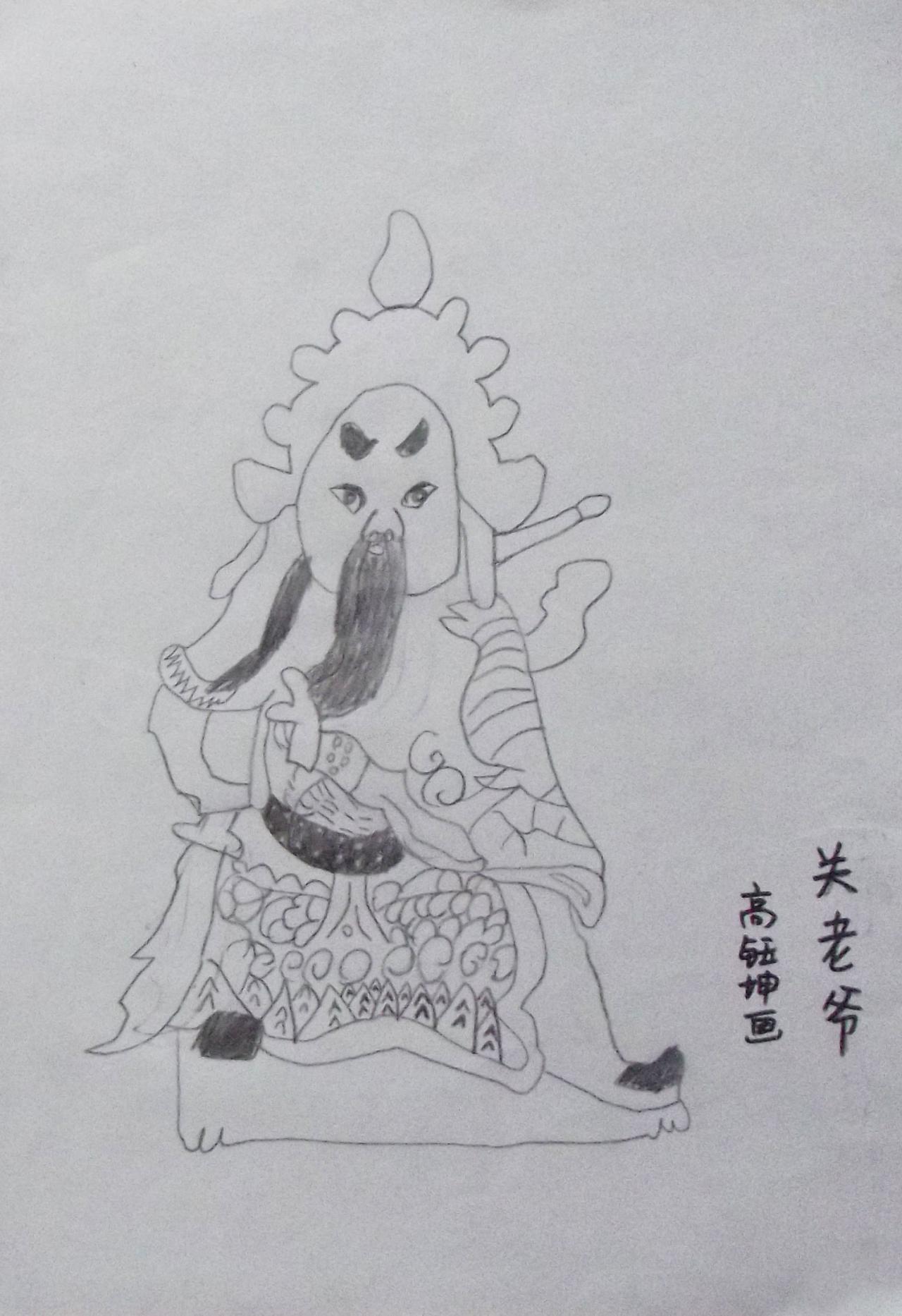 关羽老爷 高钰坤画