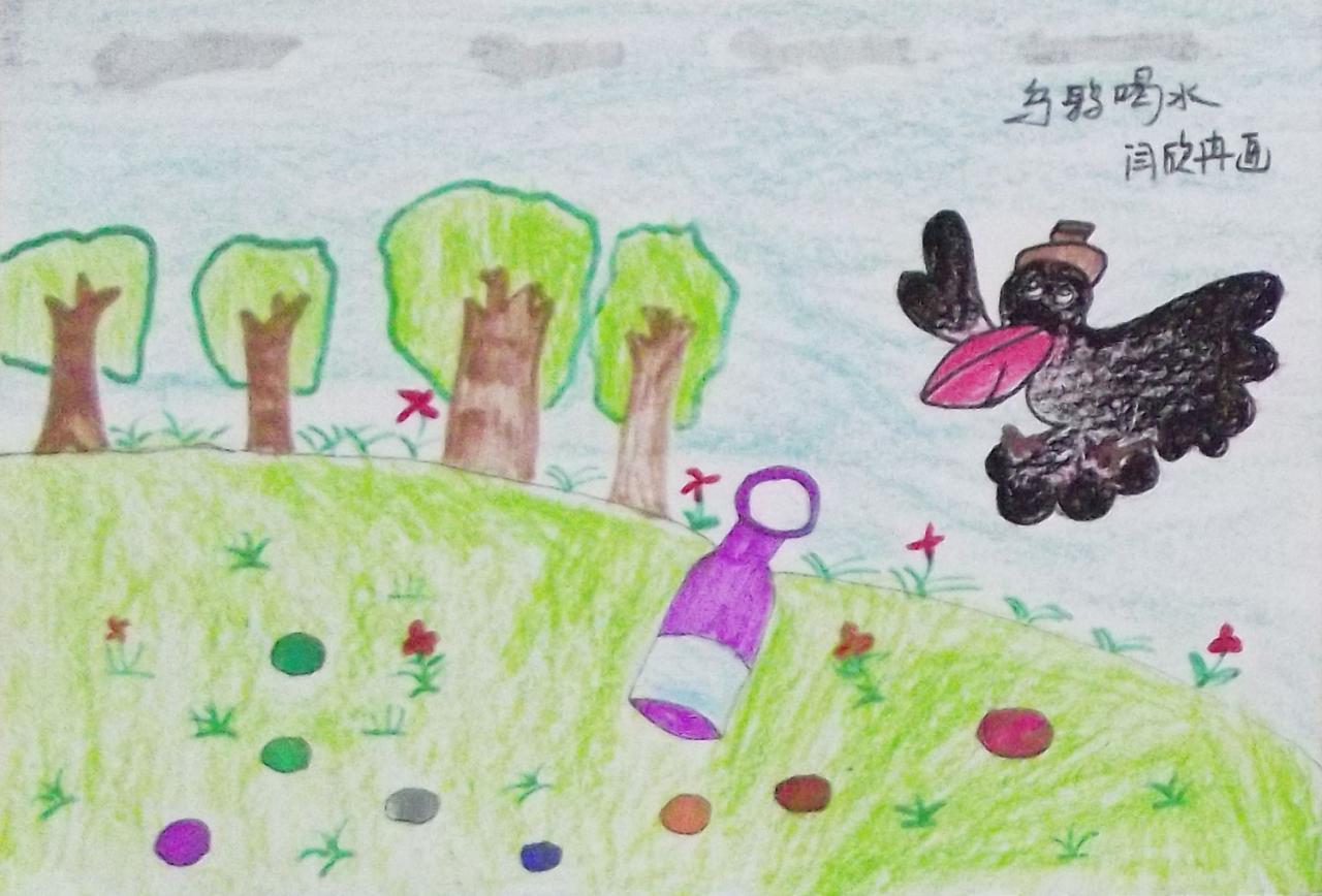 乌鸦喝水 闫欣冉画