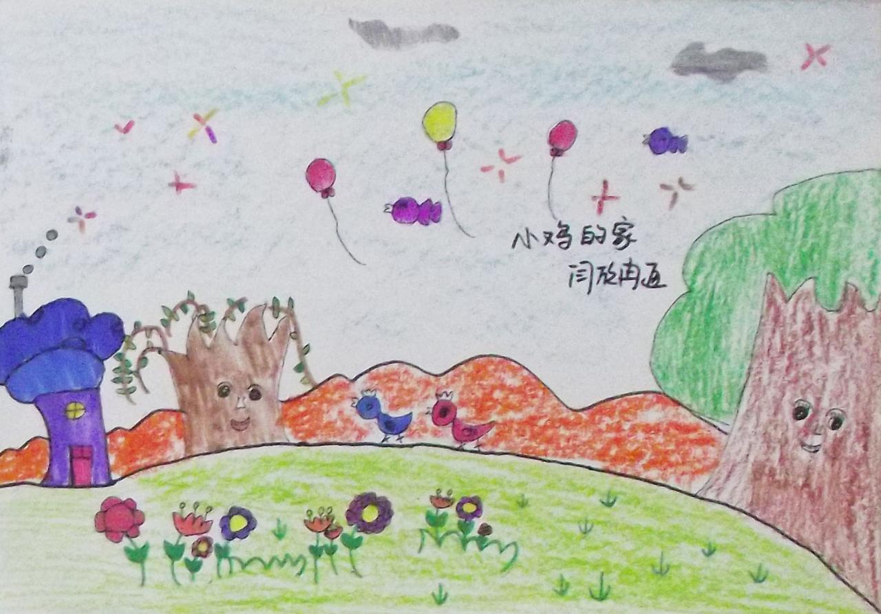 小鸡的家 闫欣冉画