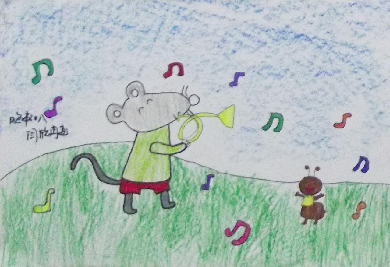 老鼠吹喇叭 闫欣冉画