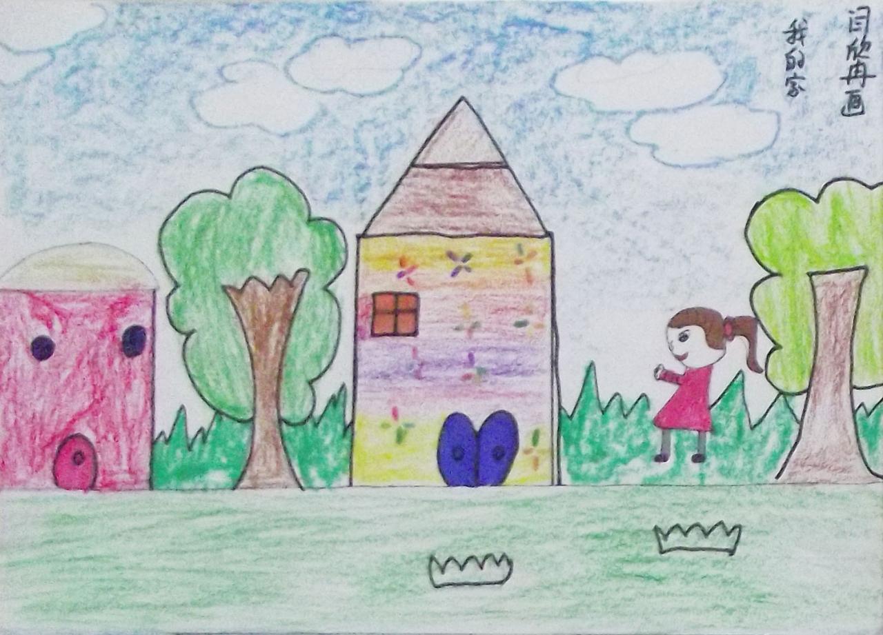 我的家 闫欣冉画